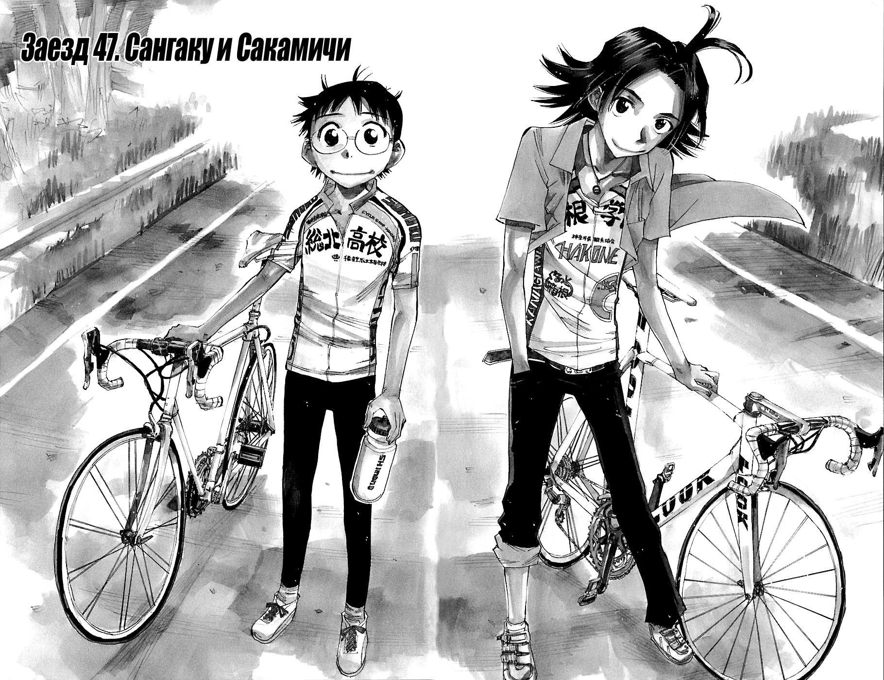 Трусливый велосипедист 6 - 47 Сангаку и Скамичи