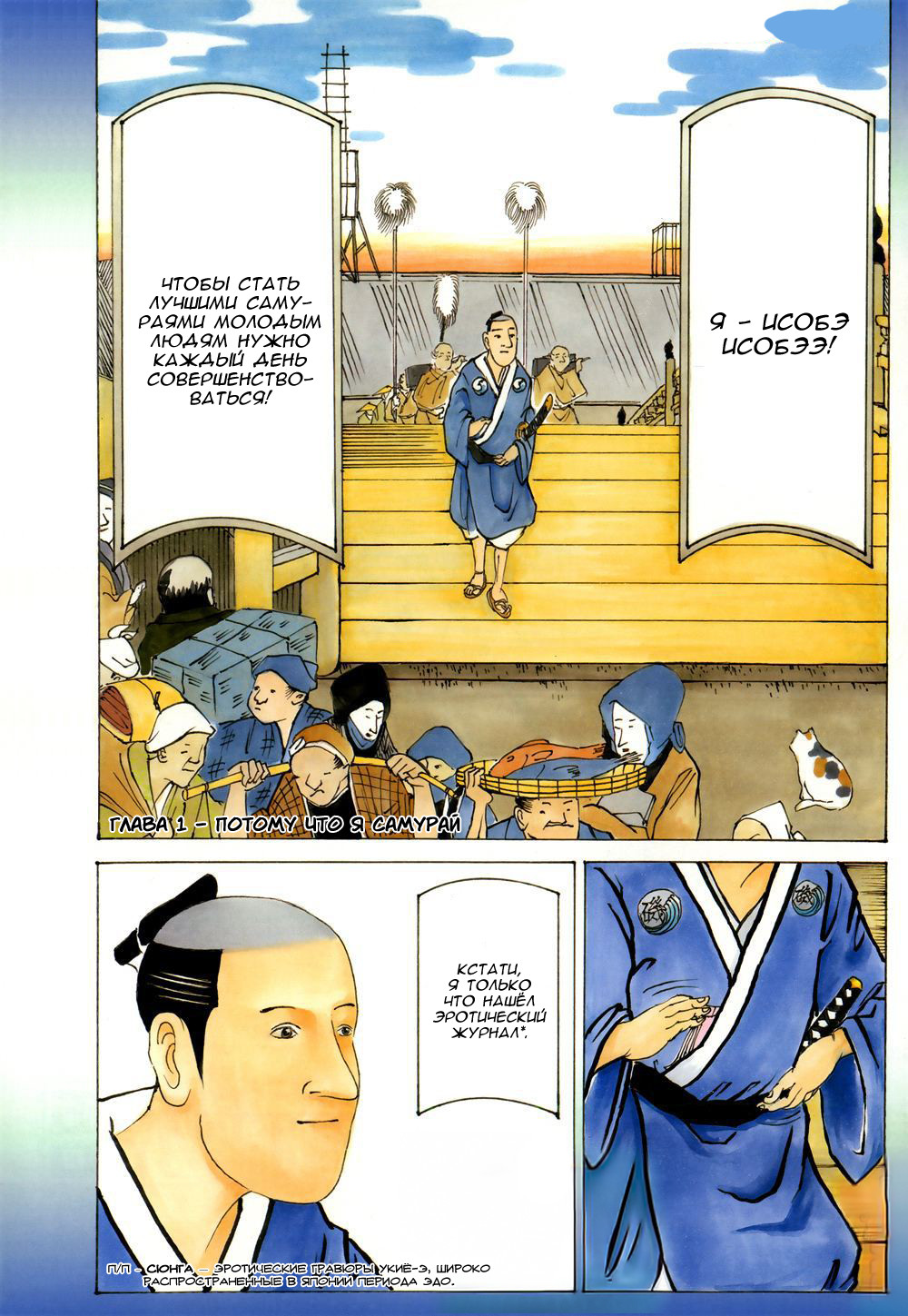 История Исобэ Исобээ 1 - 1 Потому что я самурай