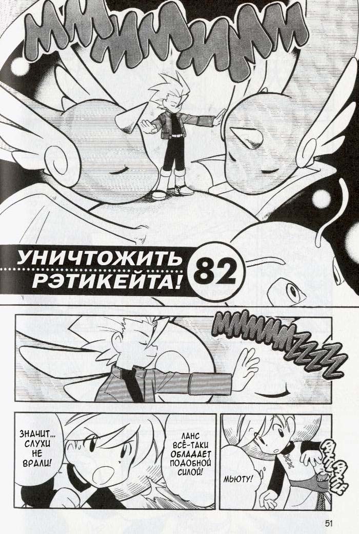 Приключения Покемонов 7 - 82 Уничтожить Рэтикейта!