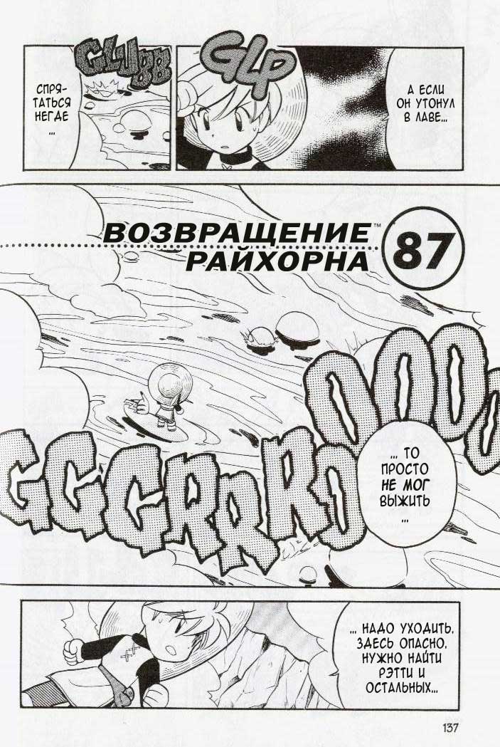 Приключения Покемонов 7 - 87 Возвращение Райхорна