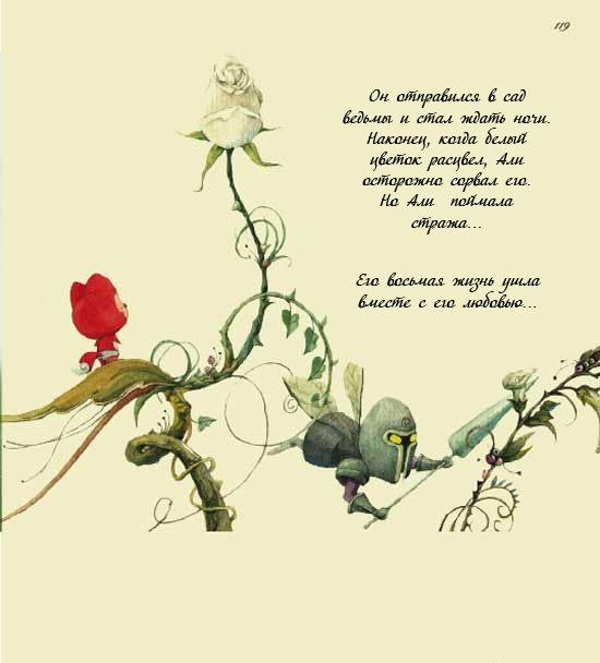 Любовь расцветающая цветами груши 45 глава