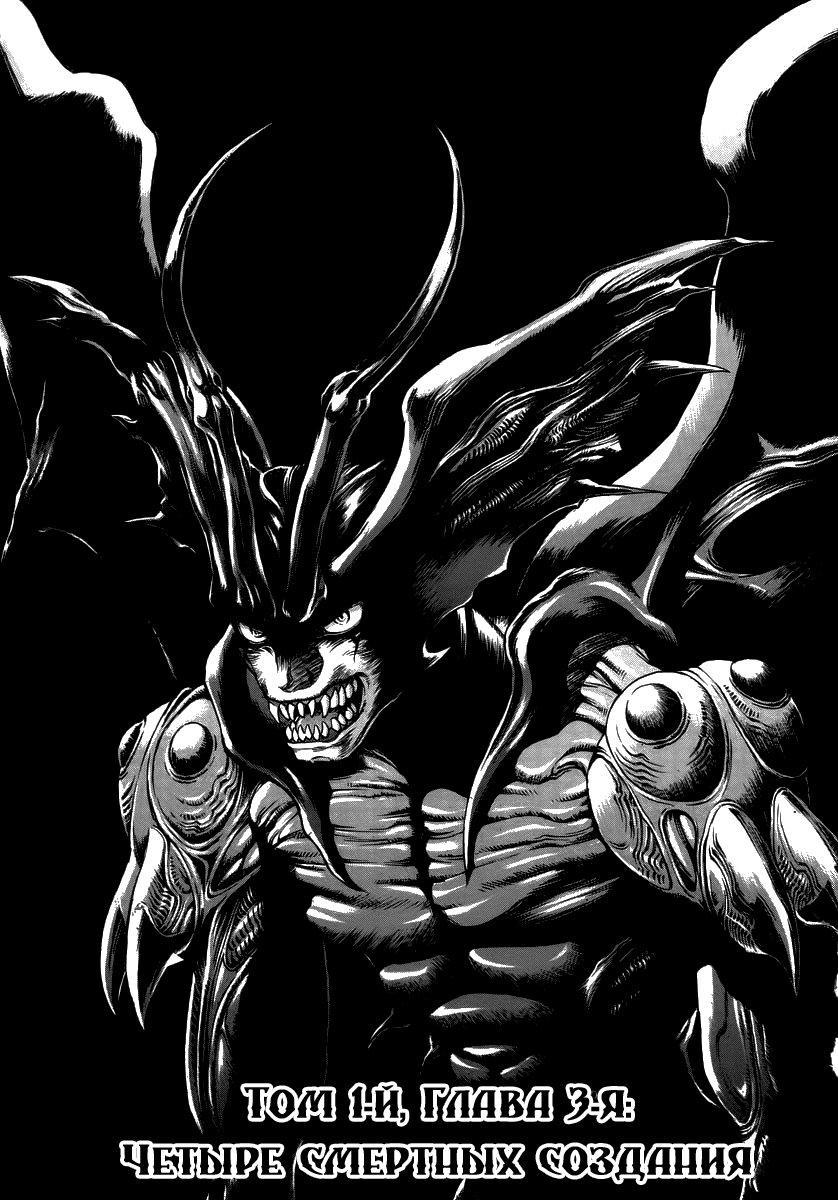 Амон: Тёмная сторона Человека-Дьявола 1 - 3