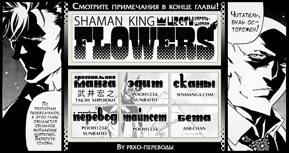 Король-Шаман: Цветы 4 - 16 Благоухающий рожок