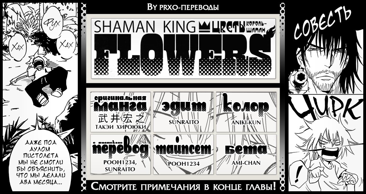 Король-Шаман: Цветы 5 - 19 Death Zero