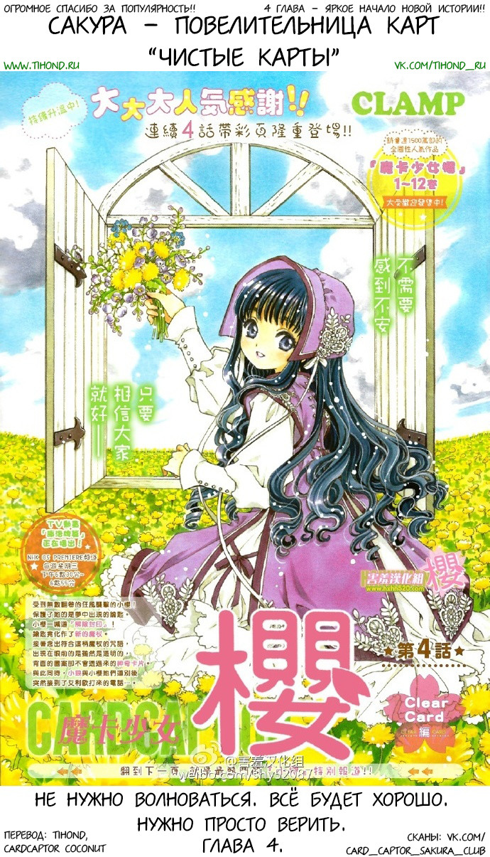 Cardcaptor Sakura - Clear Card Arc 1 - 4