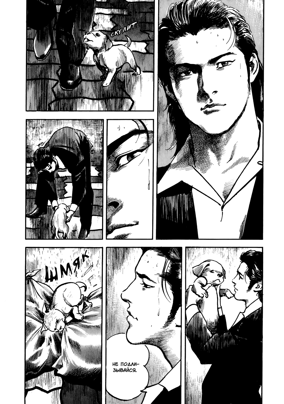 Warmth chapter 2. Heat Manga. Накал Манга. Прожигая жизнь Манга. Ryoichi Ikegami.