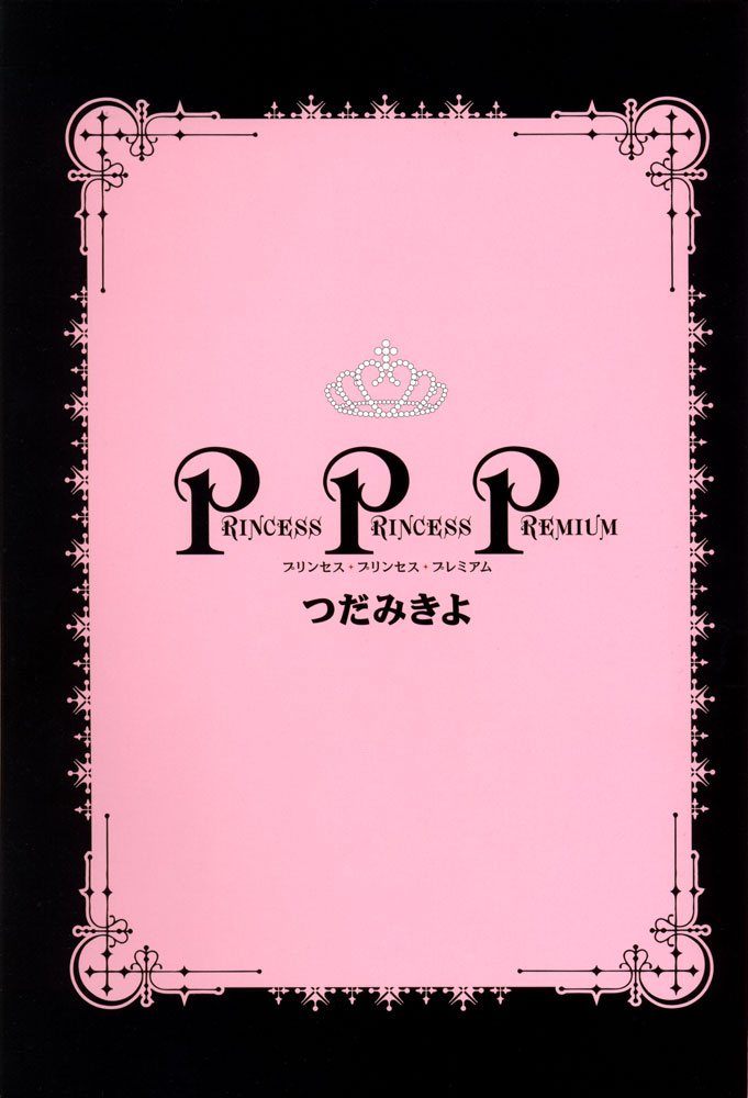 Princess Princess Premium 1 - 1