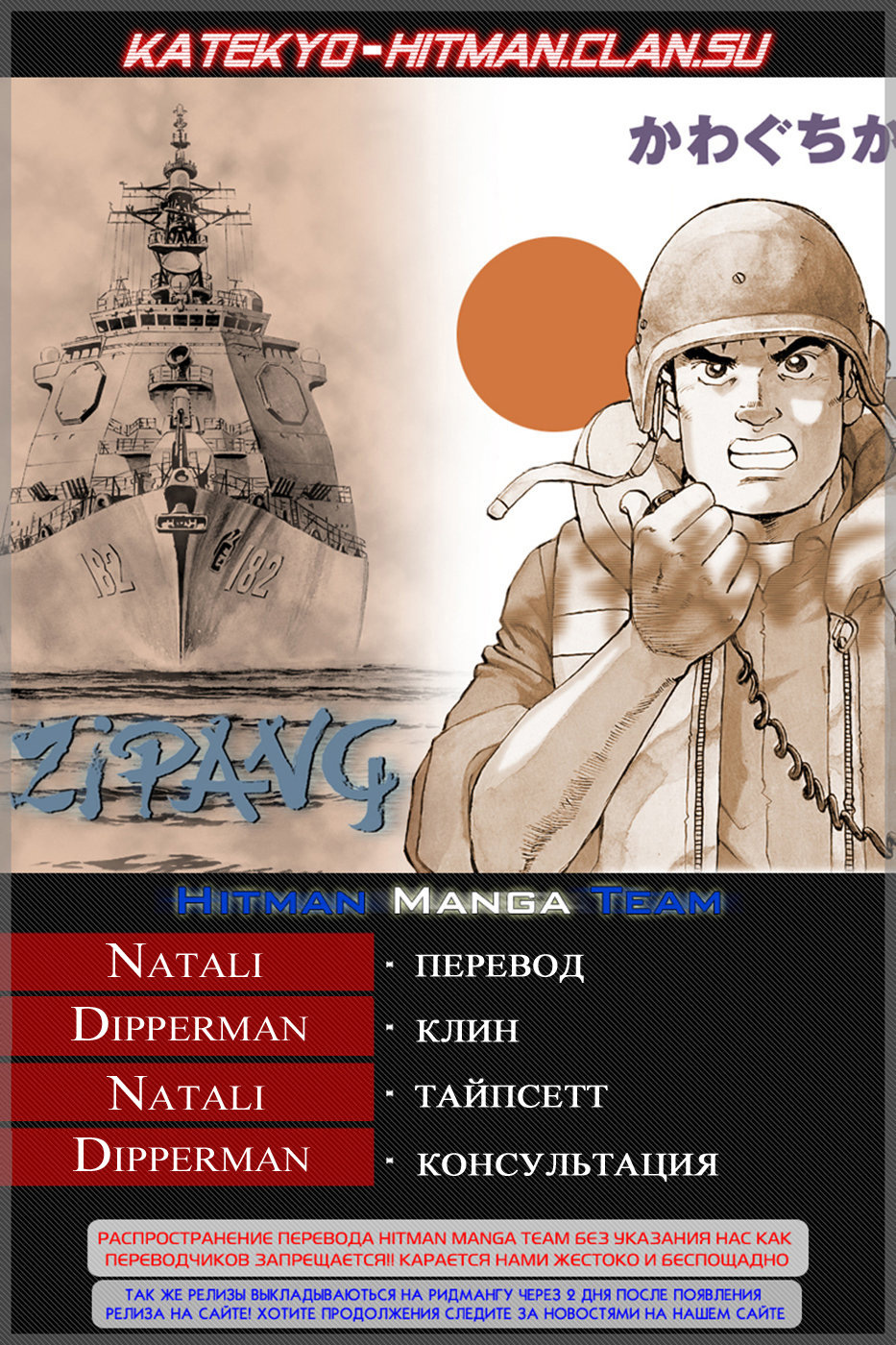Дзипанг 10 - 102 Ёске Кодамацу - новый командир корабля