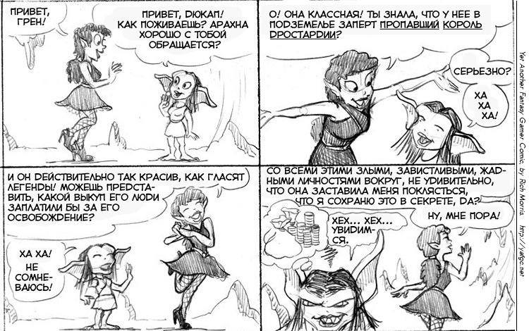 Очередной Фентезийно-Игровой Комикс 1 - 11 Пиратские приключения