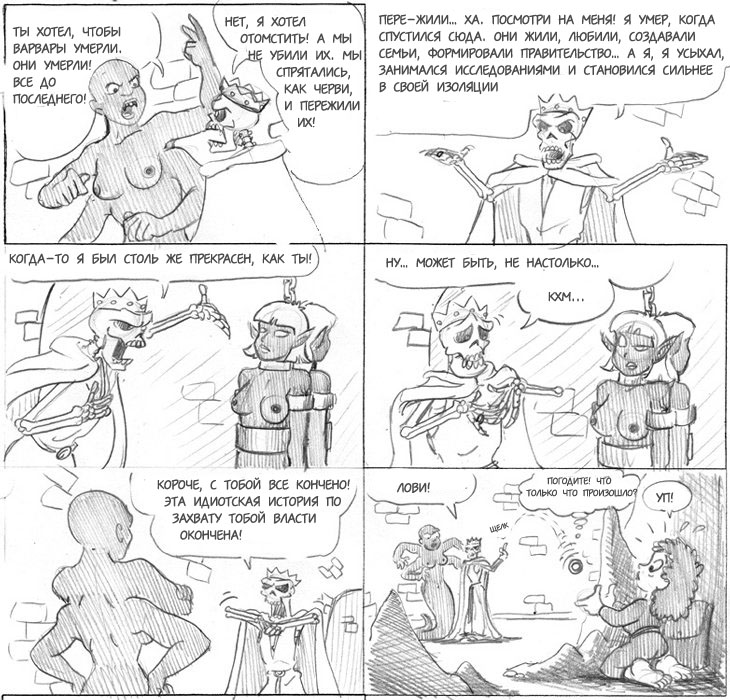 Очередной Фентезийно-Игровой Комикс 1 - 25 Лич колец (часть третья)