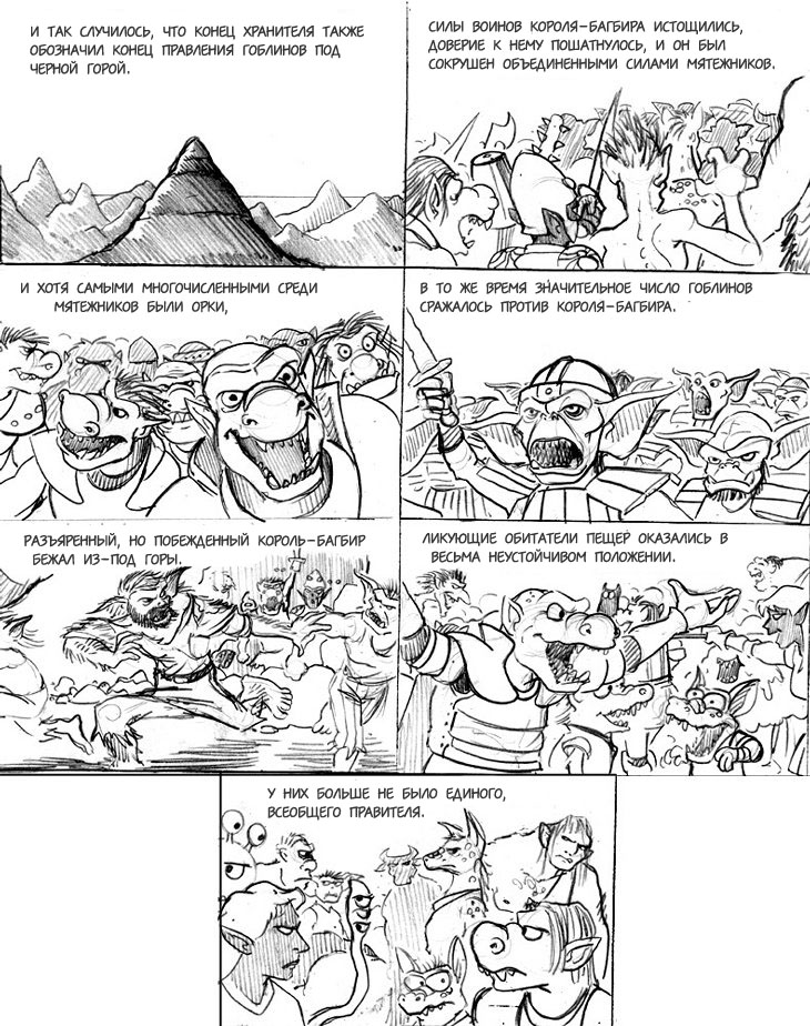 Очередной Фентезийно-Игровой Комикс 1 - 36 Королева под Горой