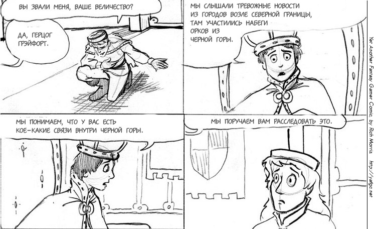 Очередной Фентезийно-Игровой Комикс 1 - 40 Джоан. Полуорк