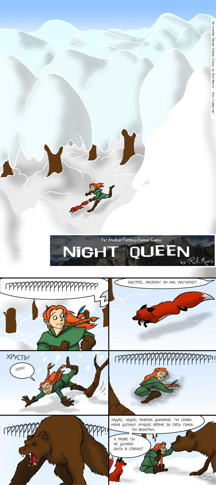 Очередной Фентезийно-Игровой Комикс 1 - 47 Королева ночи
