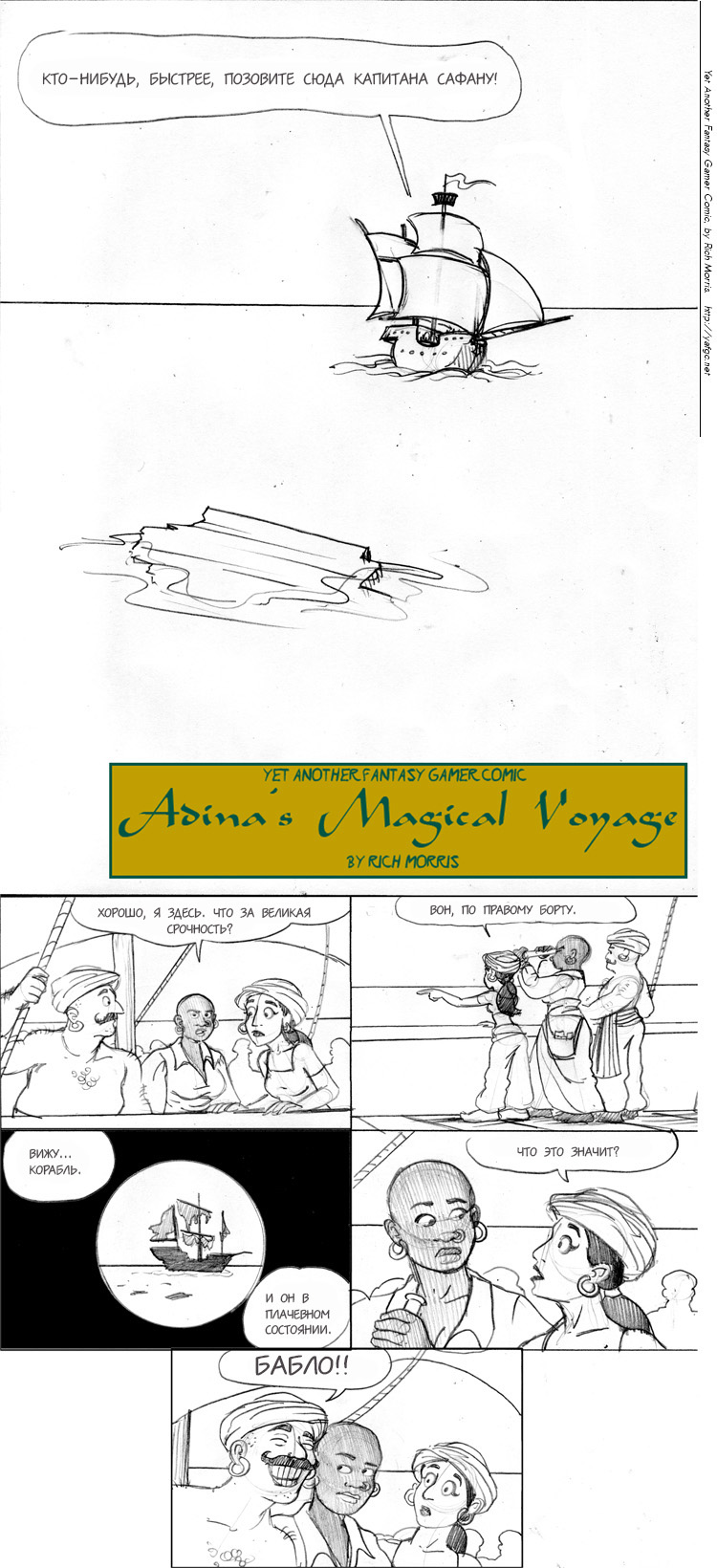 Очередной Фентезийно-Игровой Комикс 1 - 53 Магическое путешествие Адины