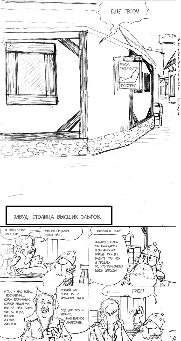 Очередной Фентезийно-Игровой Комикс 1 - 54 Квест в горе