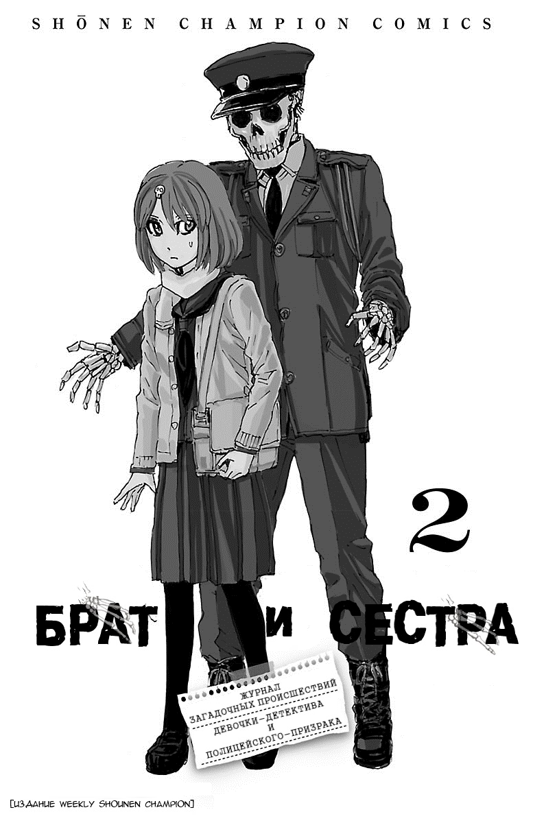 Брат и сестра: журнал загадочных происшествий девочки-детектива и полицейского-призрака 2 - 8 Загадка смерти брата