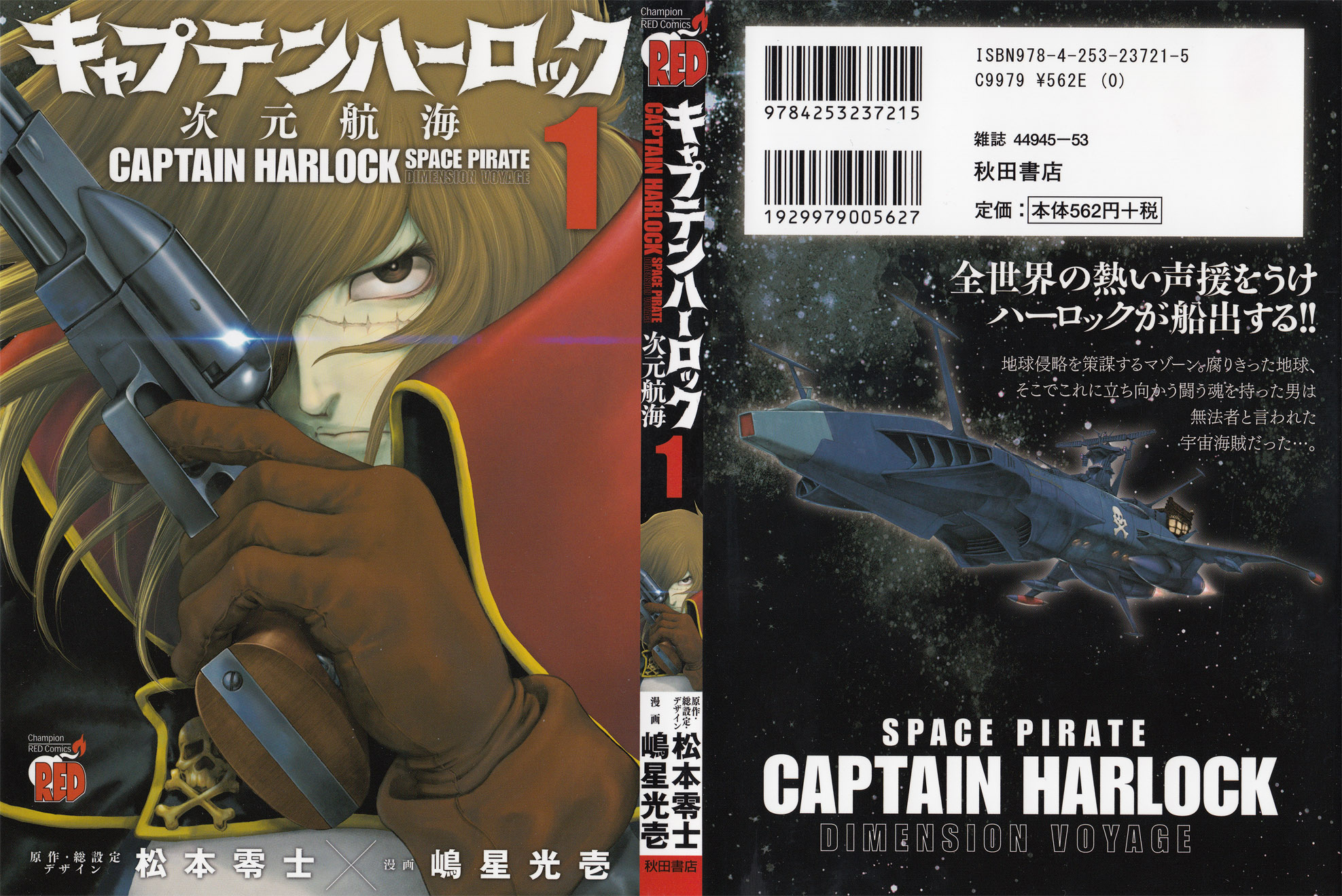 Капитан Харлок: Новое измерение 1 - 1 Космический пират