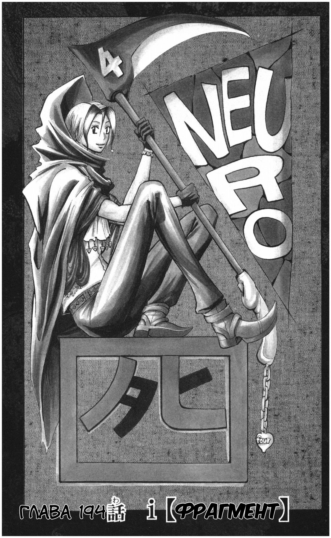 Нейро Ногами - детектив из Ада 22 - 194 Фрагмент